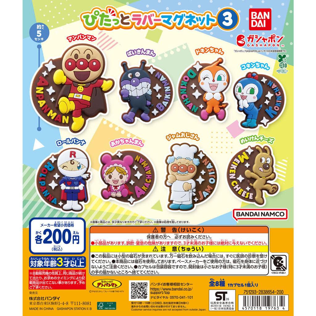 Anpanman Sticky Rubber Magnet 3 Bandai Gashapon