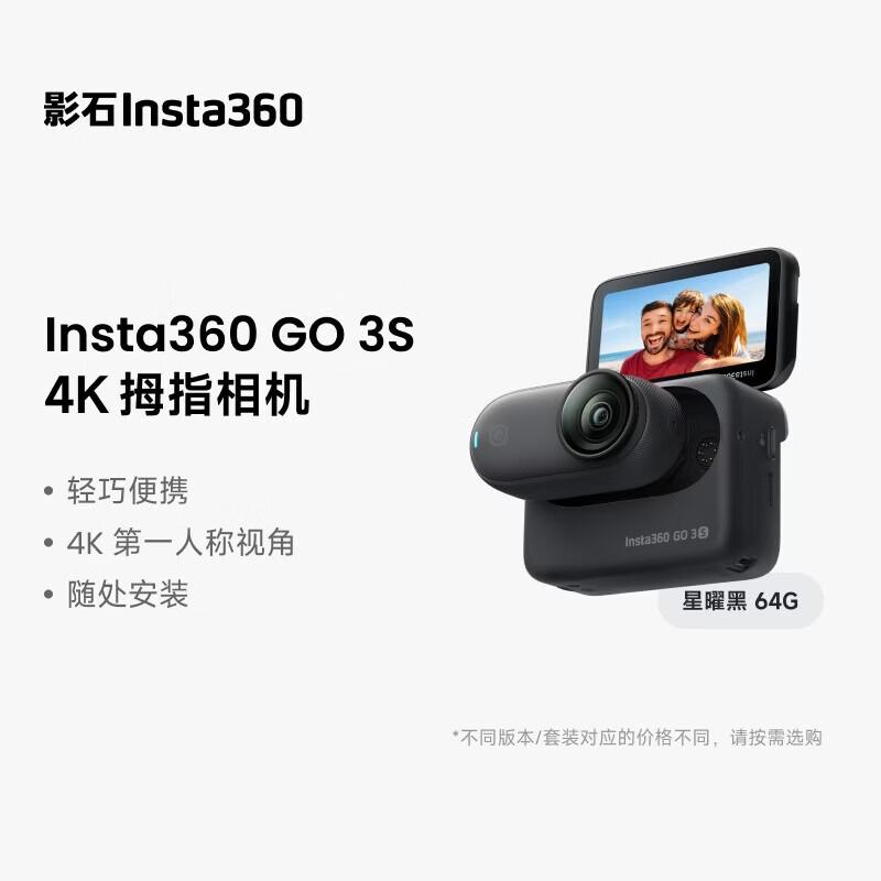 Insta360 GO 3S 4K Thumb Action Camera (CN Version)