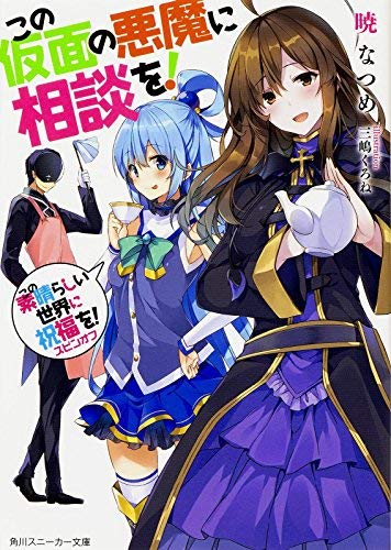 KonoSuba: God's Blessing on this Wonderful World! Spin-off Light Novel Volumes 1-6 Set [Comic]