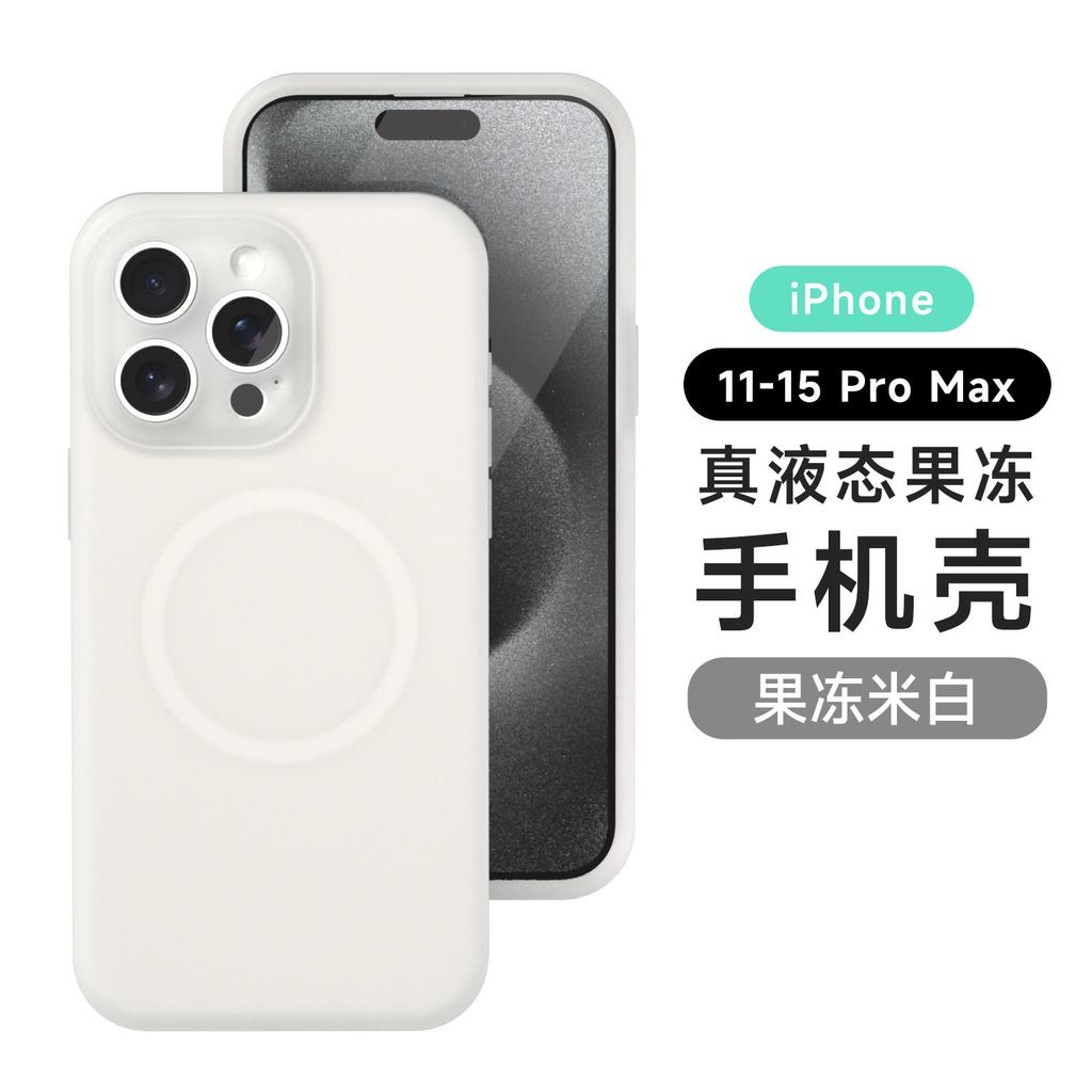 Jelly liquid silicone for iPhone17ProMax magnetic mobile phone case Apple 16 all-inclusive anti-drop protective case