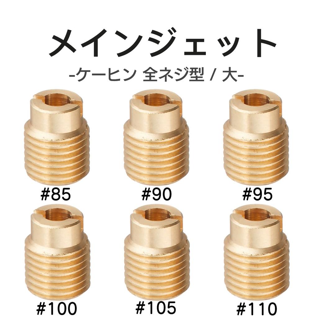Main Jet Jetsetmoto Main Jet Set, 6 Pieces, Keihin, Full Threaded Type/Large Type, #85#90#95#100#100#10,