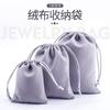 Velvet Drawstring Pouch Jewelry Earrings Headphones Storage Small Gift Bag