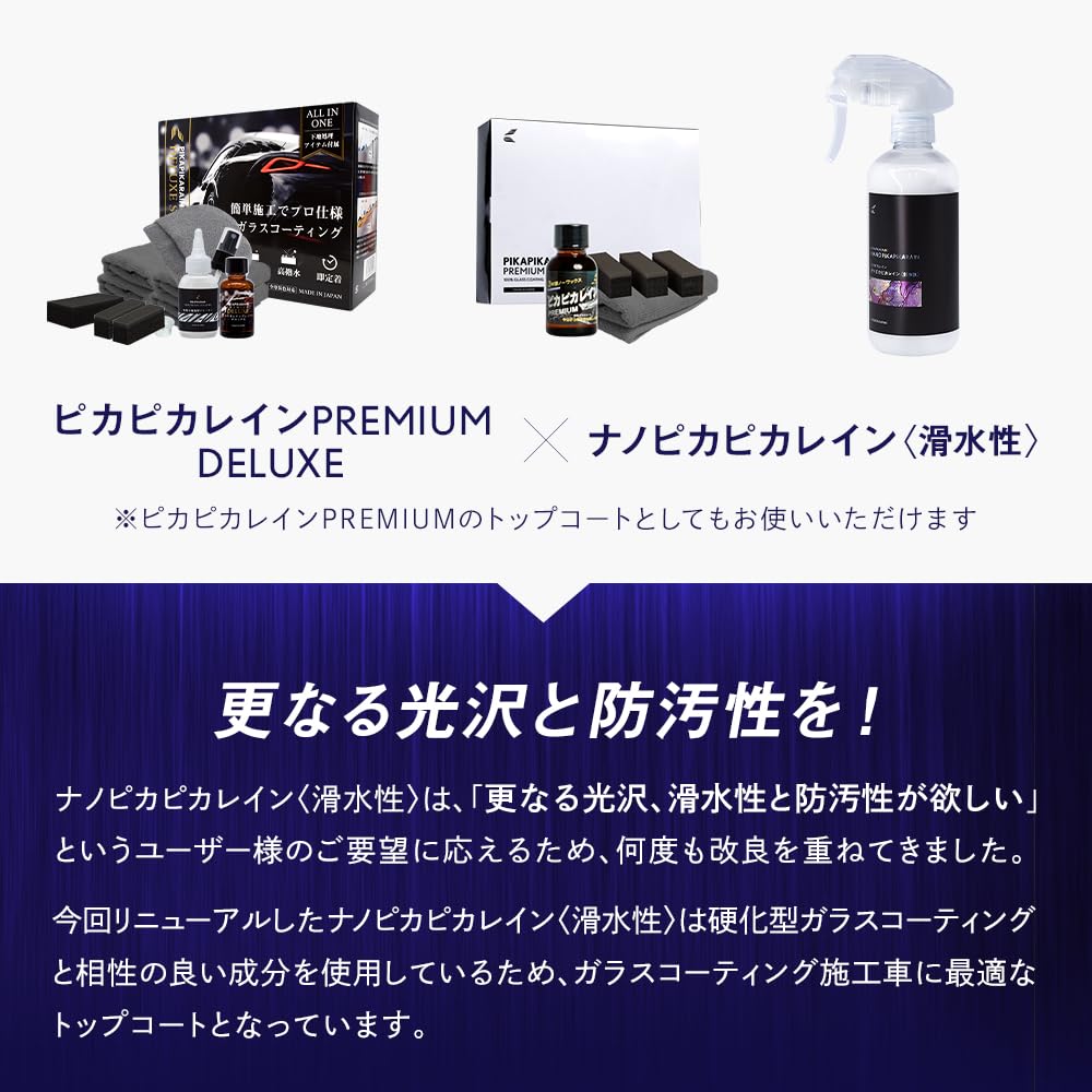 Nano Pika Pika Rain Top Coat Glass Coating Maintenance Agent large capacity Car Glass Coating Automotive Body Dirt Car Wash Water Wax Made in Japan