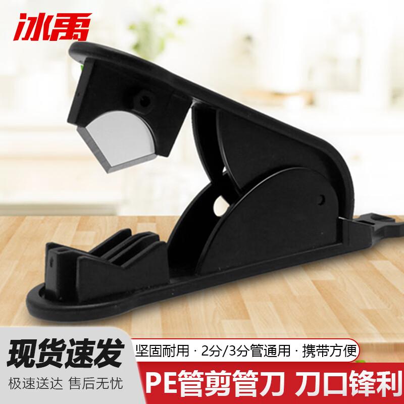 Bingyu PE Pipe Cutter 2/3 Fen
