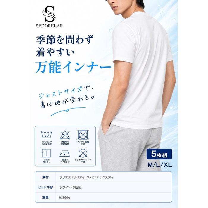 [SEDORELAR] Inner Shirts 5-Pack Men's Underwear Antibacterial Deodorant V-Neck Short Sleeve White L