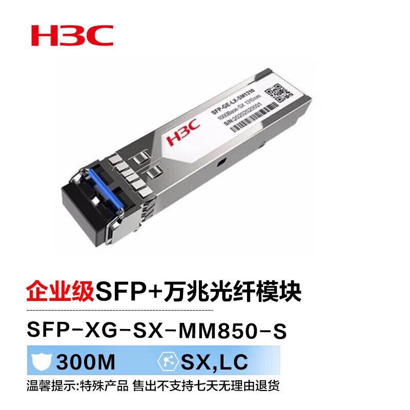 

H3C SFP+ Optical Transceiver Module