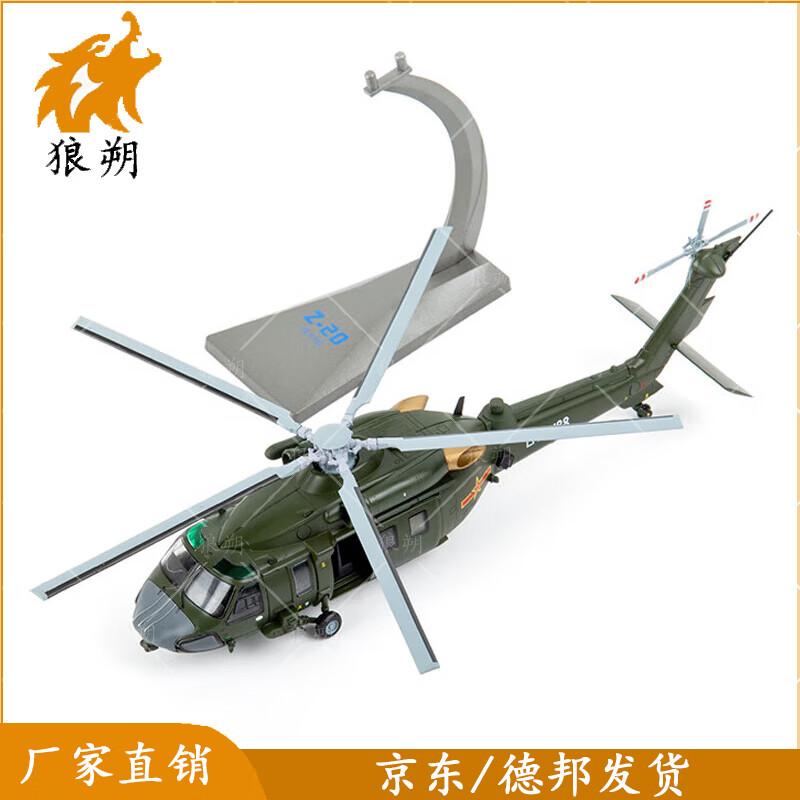 Z-20 Military Helicopter Alloy Model