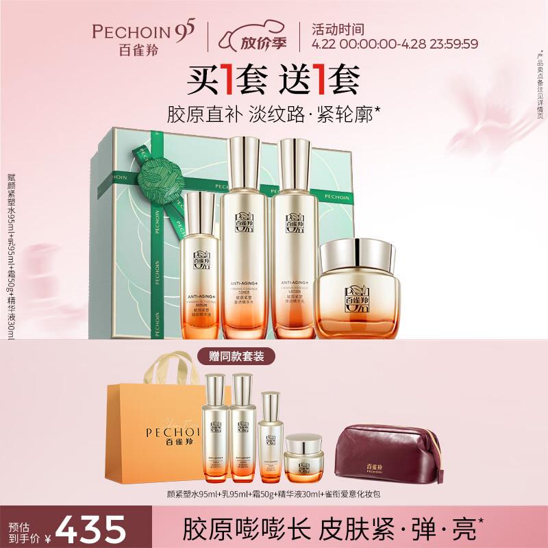 Pechoin Firming & Anti-Wrinkle Skincare Set