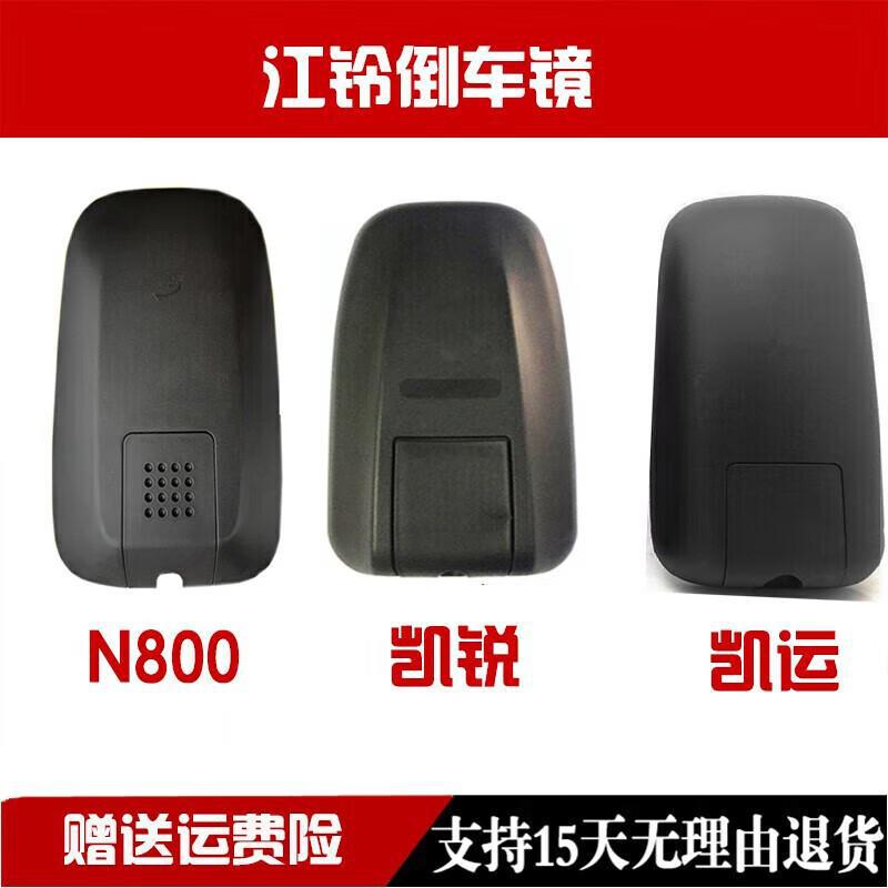 

JMC Kaiyun N720/Kai Rui N800 Side Mirror Replacement Kaiyun Mirror No Sides - No + Single Pack