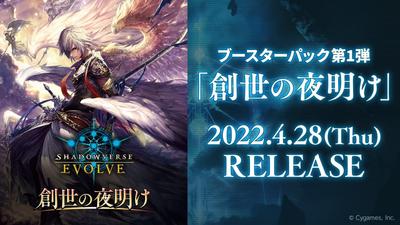 Shadowverse EVOLVE Booster Pack 1. Dawn of Genesis BOX