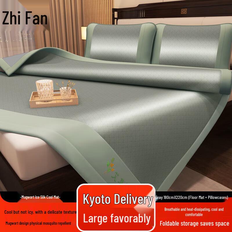 

Zhifeng Summer Mugwort Ice Silk Cooling Mat 180cm x 220cm