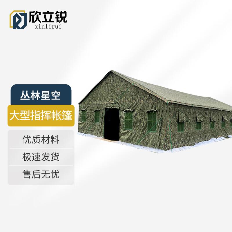 Xinlirui Military Field Command Tent