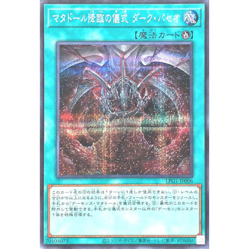 LPG1-JP006 Matador's Descent Ceremony Dark Paseo Secret Rare LIMITED PACK GX -Osiris Red- Demon