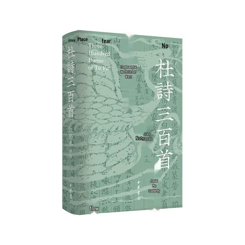 Du Fu s Three Hundred Poems by Jiang Ruoshui