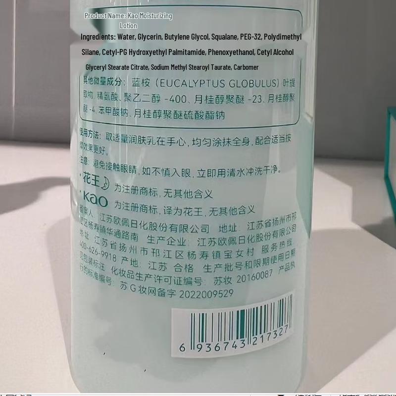 Kao Anxin Hydrating Body Lotion