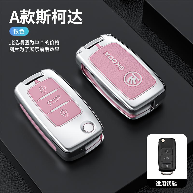 AAAJJ1 Car Zinc Alloy Leather Key Case Cover Holder Shell Fob For Skoda Octavia A5 A7 Fabia Superb Kodiaq Karoq Protection Accessories