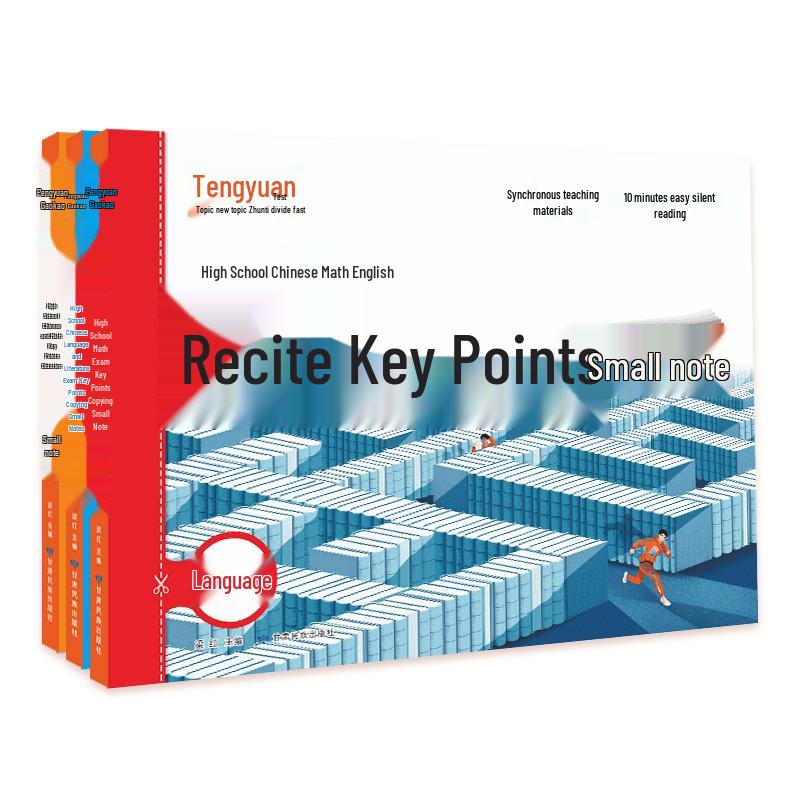Tengyuan Gaokao High School Review Notes & Answer Templates 2026 High School General