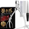 By a Specialist Clinic for Ingrown TSURGI Nail Clippers Nippers Self Nail Care Set with Glass Nail File For Ingrown Deformed and Feet Stainless Steel