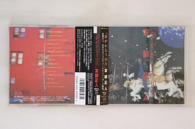 CD MASATO TOMOBE - Yume ga kanau jugatsu MDCL1307 MIDI 1996 Japonsko Obi Japonský Pop/Rock Použité