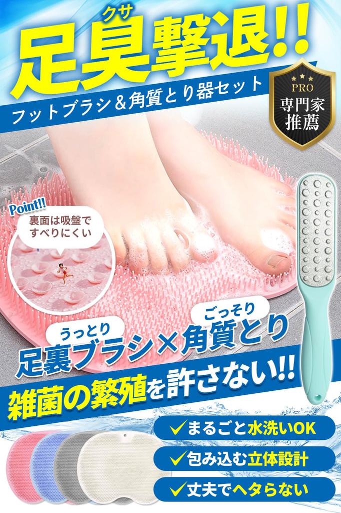 Foot washing foot brush callus heel Foot brush by a physical Foot odor Japanese Finos mat, [with remover, care] [supervised therapist] remover, bath,