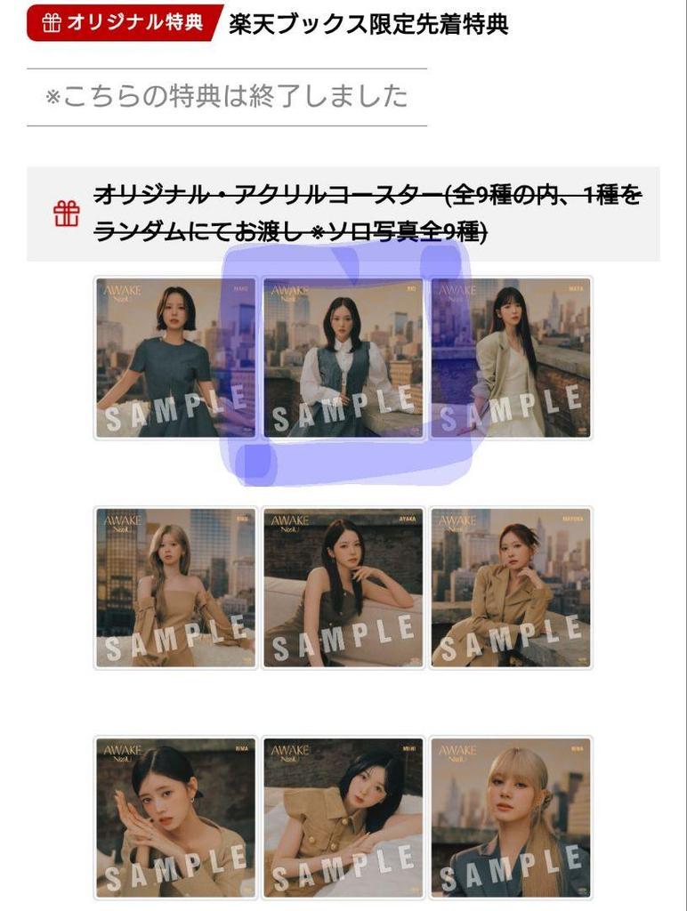 [USED] NiziU AWAKE CD bonus Always end credits