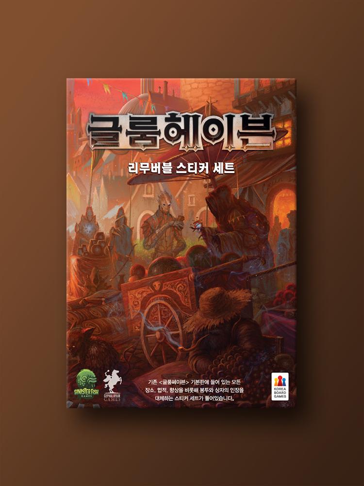 Gloomhaven Removable Stickers