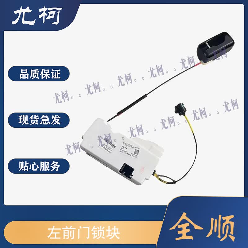 Left Front Door Lock Actuator for Jiangling Ford Classic Transit
