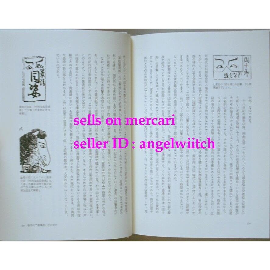 Used Hideyuki Iwata Edo art literature Yellow cover, Ukiyo-e, Edo haiku