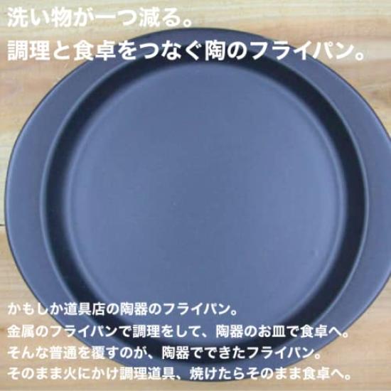 Kamoshika Tool Shop Heat-Resistant Ceramic Frying PanPlate, Black, Made In Japan, Suitable for Gas Stovetops, Grills, Microwaves, Ovens, and