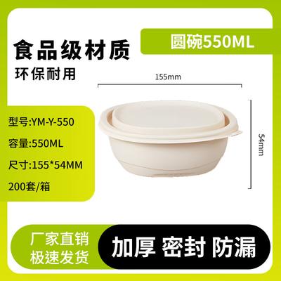 Yinmei 550ml Biodegradable Round Takeout Containers
