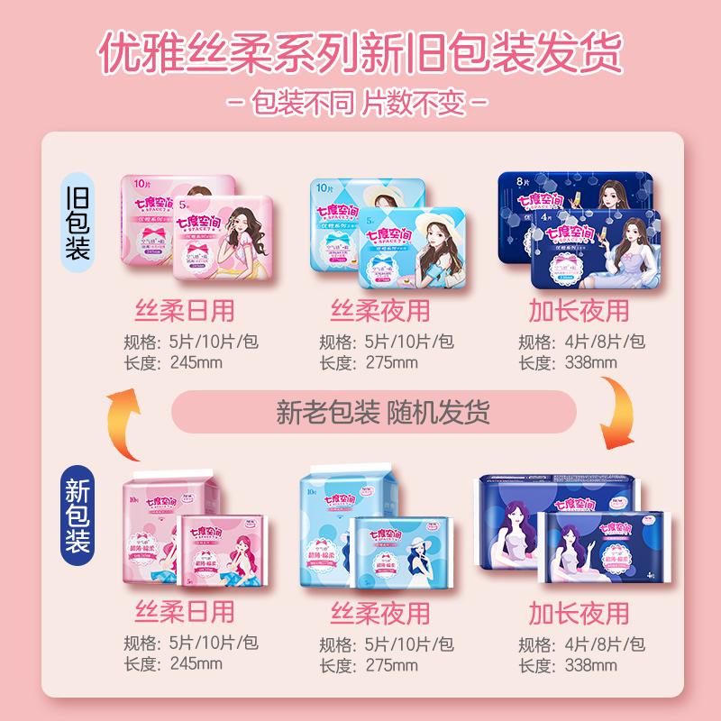 Seven dimensional elegant series ultra-thin extended daily sanitary napkins 275mm * 10 pieces