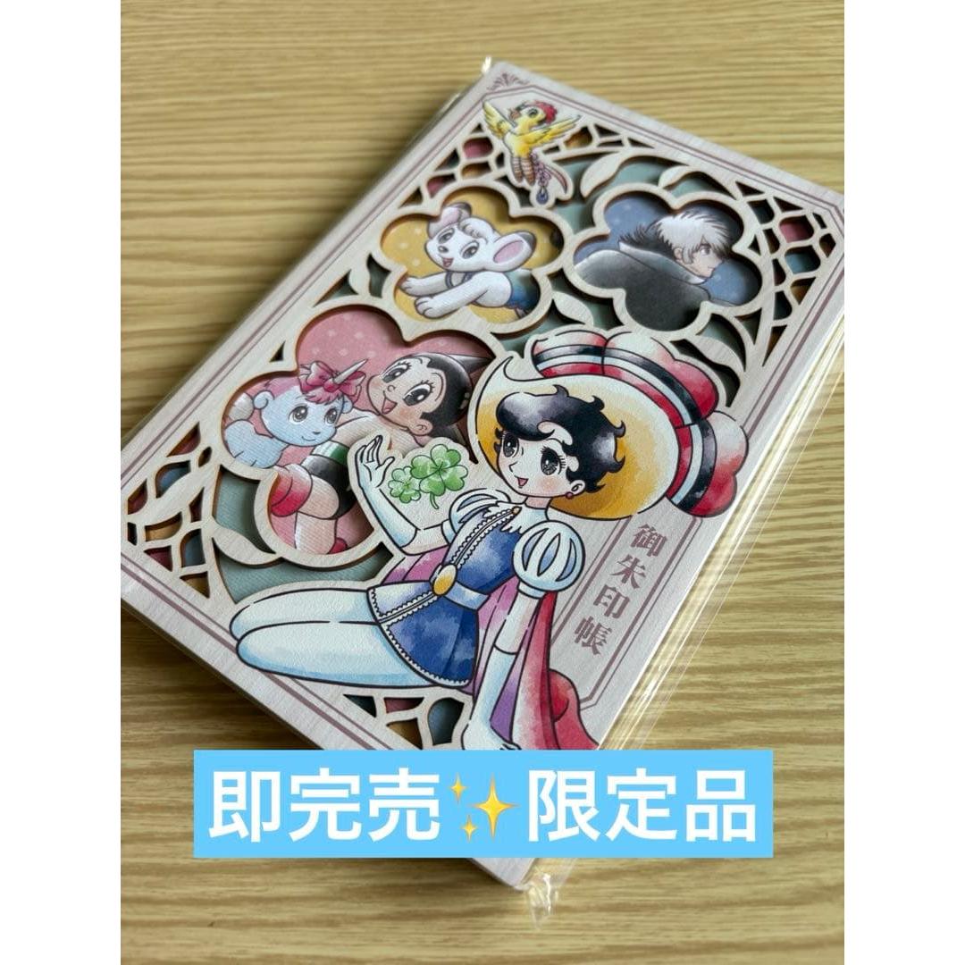 Used New and unopenedUeno Toshogu Shrine Osamu Tezuka Limited Goshuin Book