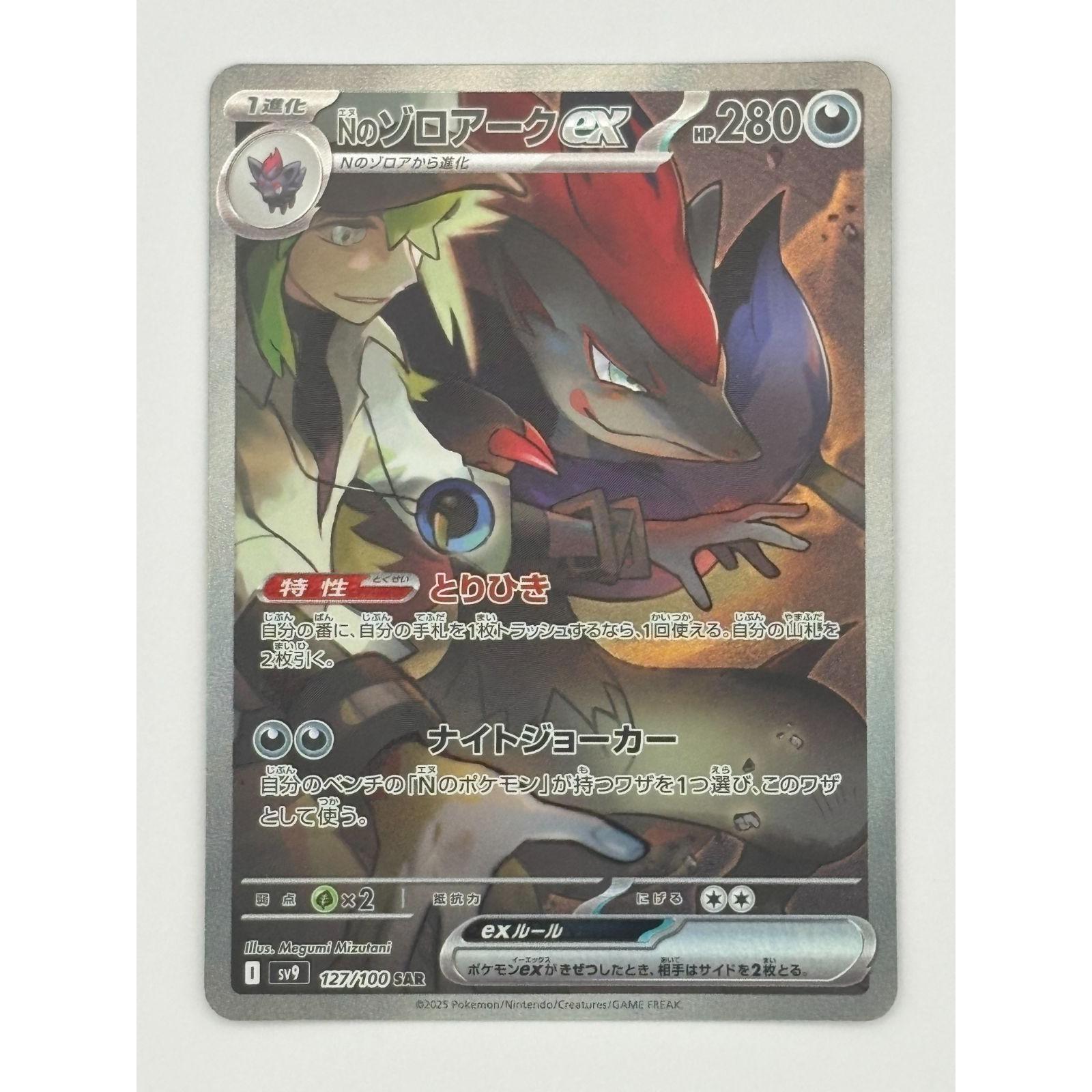 Used N s Zoroark ex SAR SV9 127/100 Pokemon Card