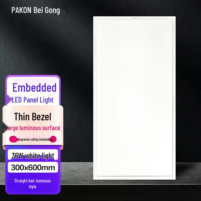 Beigong Integrated Ceiling LED Panel Light