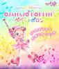 Special Memorize Ojamajo Doremi Pepelto Poron
