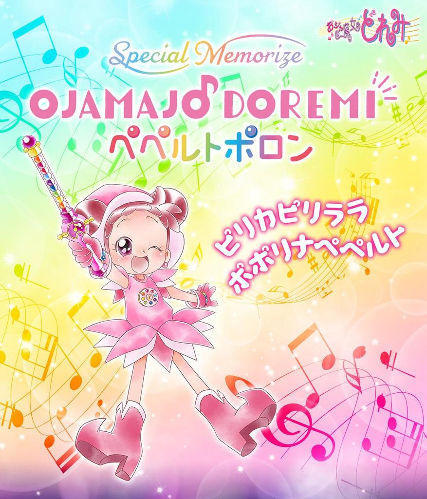 Special Memorize Ojamajo Doremi Pepelto Poron