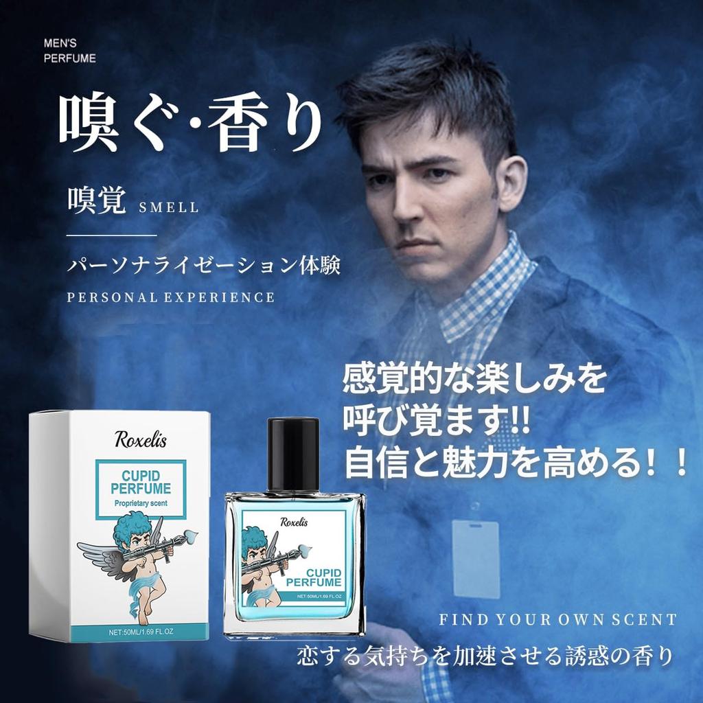Cupid Romantic Incredibly Pheromone Perfume for Men Men's Perfume, Passion, Scented, (50ml)