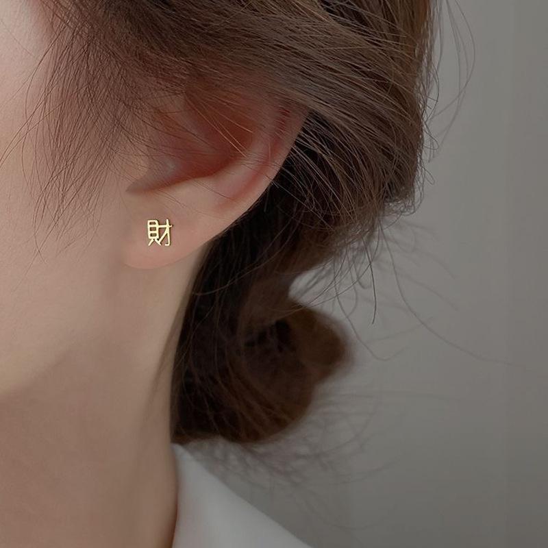 Stud Earrings Make A Fortune Women's Earrings, New Trends, Ear Holes, Niche Simple Design Font Earrings Jewelry