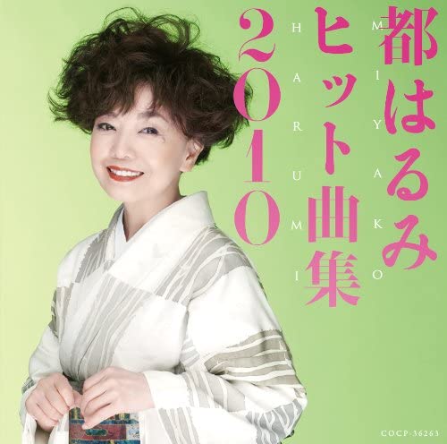 

CD ХАРУМИ МИЯКО - Мияко Харуми Hit Kyoku Shu 2010 Japan ObiJapanese Enka Used