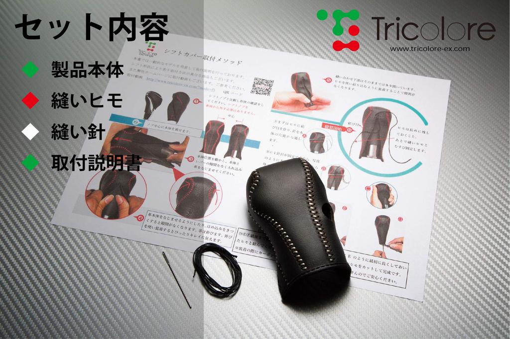 Tricolore DIY Shift Knob Leather Wrap Kit for Toyota Move Tanto and Taft (LA150S/160S), (LA600/650), (LA900/910) [1BK3D21]