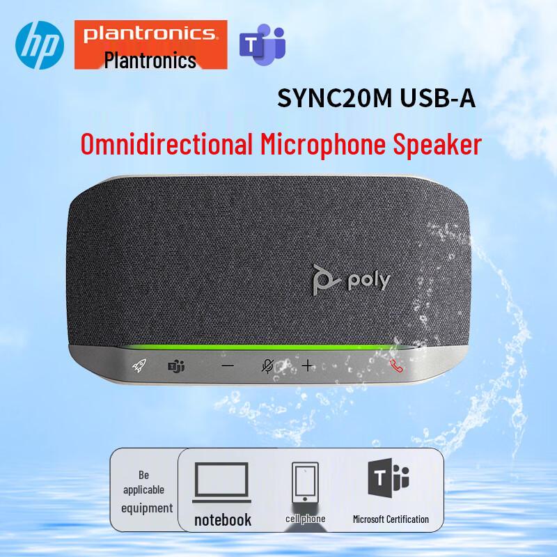 Plantronics Poly Sync Series Conference Speakerphones (CN version)