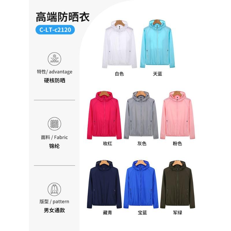 Sunscreen clothing Printing logo Work clothing Outdoor skin clothing Customized team building Advertising shirt Jacket team tooling