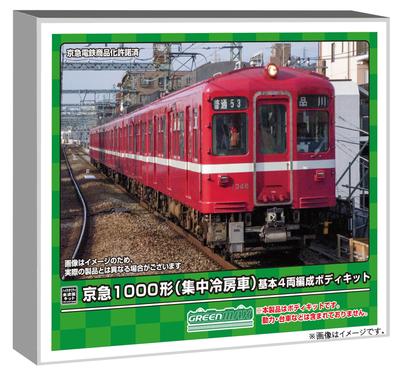 Green Max N Gauge Keikyu Type 1000 Centrally Cooled Car Basic Body Kit Unpainted High Quality Economy Kit 18517 Railway Model Train 4-Car