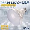 [CE RoHS PSE] LED Beam Bulb, Ballastless Mercury Lamp E39 Base, PAR56, 50W, 10000lm, Equivalent to 500W Mercury Lamp, for Warehouses, Factories,