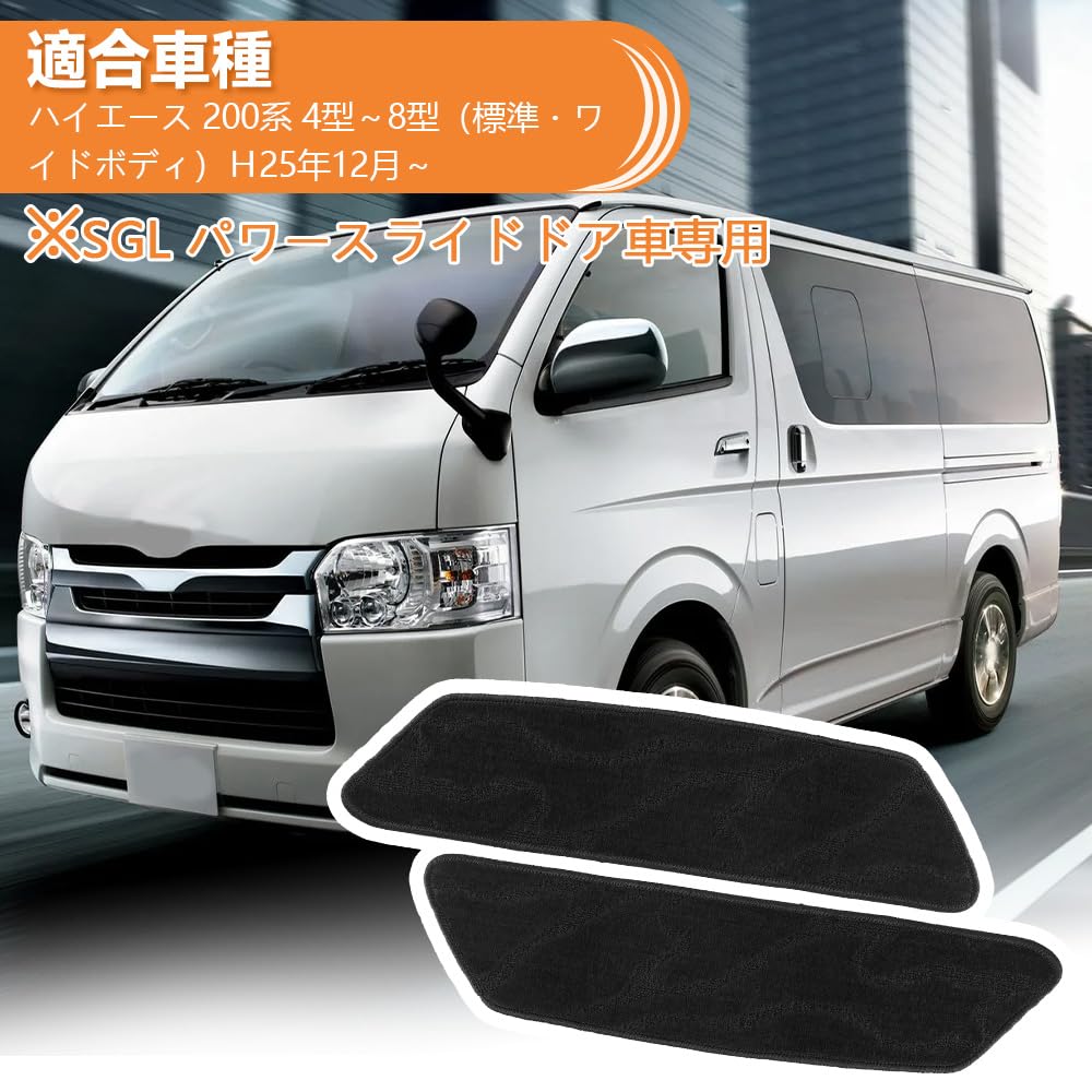 Syncnika Side Step Mats for Toyota Hiace 200 Series Wave Pattern Scuff Scratch Interior Black Power Sliding Door Vehicles (4th-8th Generation) SGL,