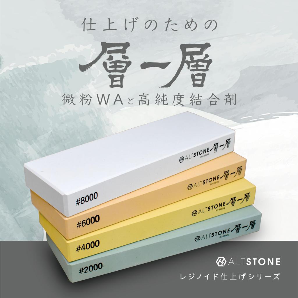 ALTSTONE Wetzstein Schärfstein Finish-Wetzstein Standardgröße Resinoid-Wetzstein für Made in Japan Einschichtig [Cremiges Schärfen] #4000 Messer, (Fertigstellung