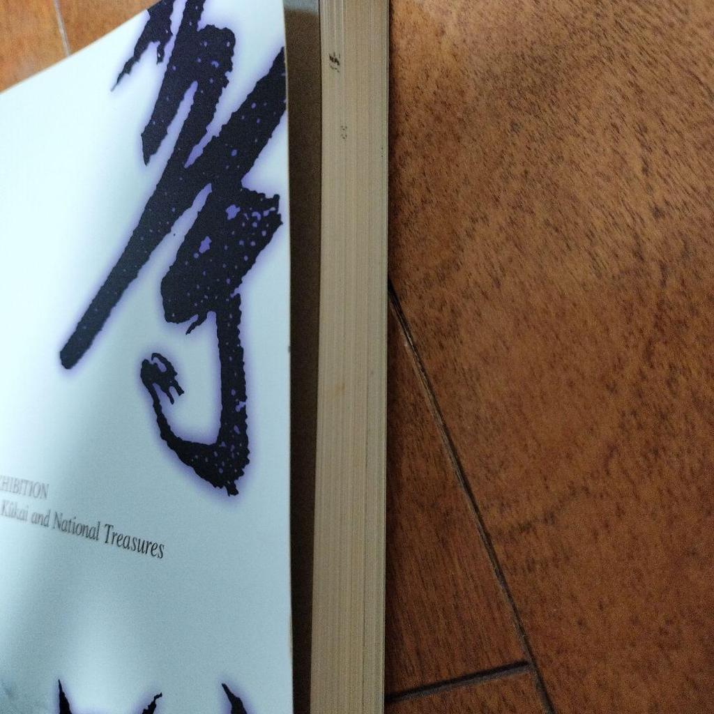 [USED] National Treasure Kobo Daishi Research Exhibition Art Book Art Book Artist