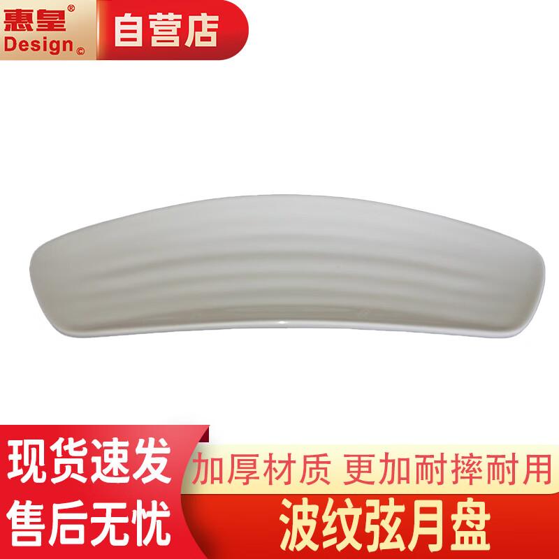 

Huihuang Melamine Wavy Crescent Dinner Plate