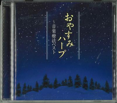 CD ONGAKURYOHO BEST - Oyasumi Harpa MITE4137 Japan ObiLjudeffekter & Natur Använd