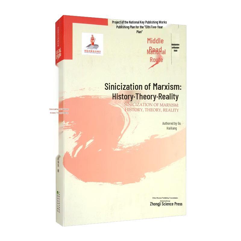 The Sinicization of Marxism: History, Theory, Reality